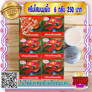 ครีมนมผึ้ง ผสมโสม SKY (6 ตลับ) Ginseng cream เกรดA ของแท้ 100%  ราคาส่ง