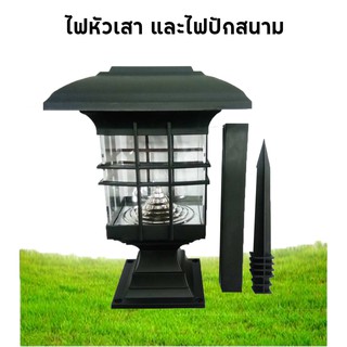 โคมไฟหัวเสาโซล่าเซลล์ Solar Bollard Light 2 ฟังก์ชันการใช้งาน * ไฟหัวเสา และไฟปักสนาม