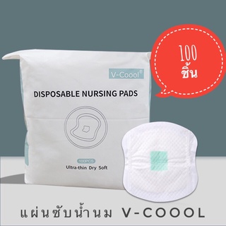 แผ่นซับน้ำนม V-coool Disposable Nusing Pads แผ่นซับน้ำนม 1 Pack 100 แผ่น