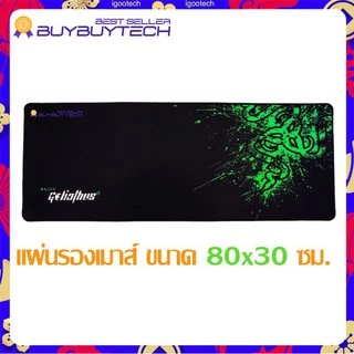 Alitech mousepads Big Size. 80 x 30 cm. แผ่นรองเม้าส์ ขนาดใหญ่ ใช้งานดี ลายแผนที่โลก