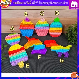 พร้อมส่ง!Pop it การ์ตูน *12x15x1.5cm.*ของเล่น Push Bubble Pop it fidget toy ป๊อปอัพ สีรุ้ง ของเล่นบรรเทาความเครียด