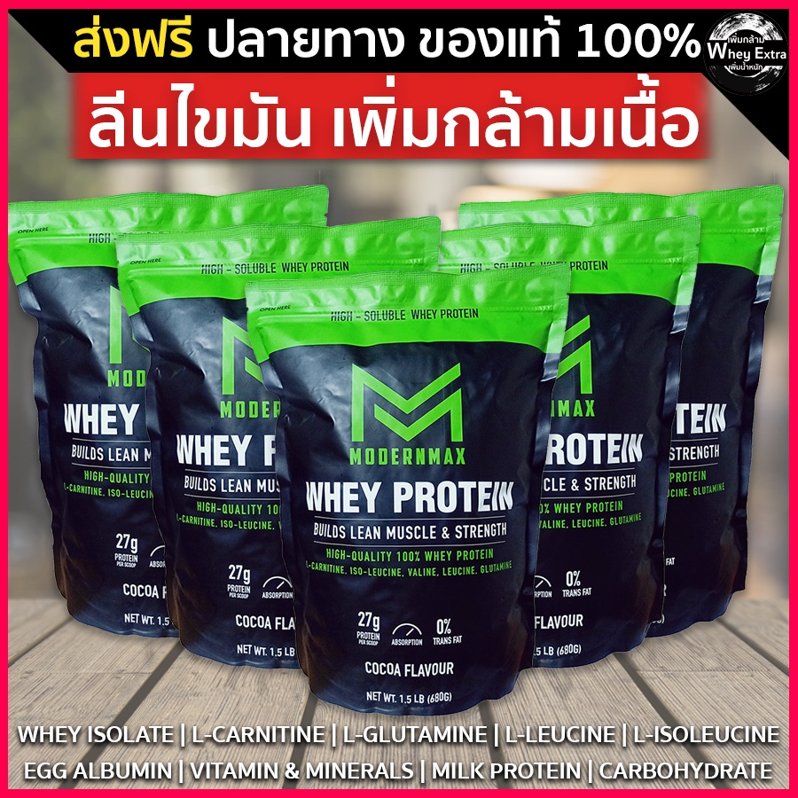 MODERNMAX เวย์โปรตีน WHEY PROTEIN ISOLATE สูตรลีนกล้ามเนื้อ 5 ถุง 💯 มีเก็บเงินปลายทาง (ส่งฟรี)