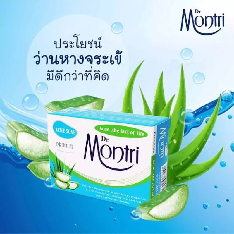 Dr.Montri Acne Soap Premium สบู่ลดสิว สบู่ดร.มนตรี 70กรัม (แถมฟรีครีมบำรุงหน้าในแพ็ค)