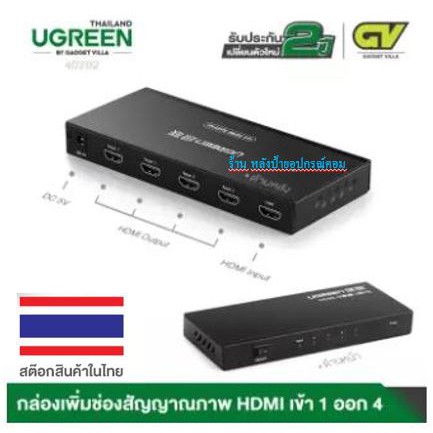 UGREEN HDMI Amplifier Splitter 1x4 เข้า 1 ออก 4 จอ Full HD รองรับ 4K รุ่น 40202 กล่องเพิ่มช่องสัญญาณ