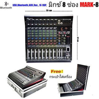 มิกซ์เซอร์ปรับเสียง 8 ช่อง USB บลูทธ Effect 16DSP สัญญาณสำหรับมิกซ์เสียง DJ รุ่น A-ONE MARK-8 ฟรีกระเป่าใส่มิกซ์เซอร์