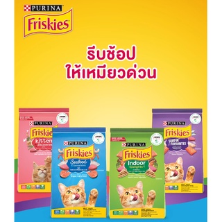 Friskies ฟริสกี้ส์ อาหารแมวโต รวมทุกรส