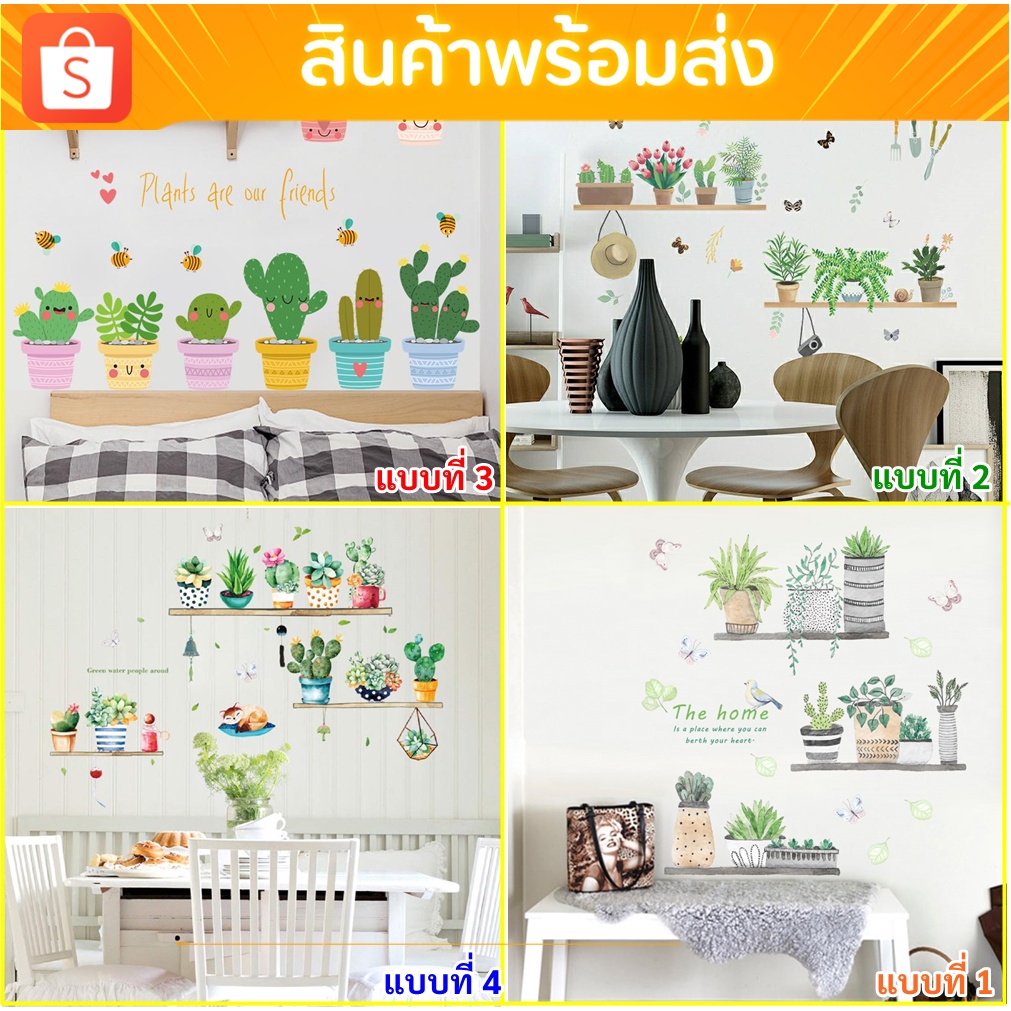 ✨ ซื้อเยอะ ยิ่งคุ้ม 💥สติ๊กเกอร์ ลายกระถางต้นไม้ หลากสี ขนาด 50*70 ซม. สติ๊กเกอร์ ธรรมชาติ ตกแต่ง  Sa
