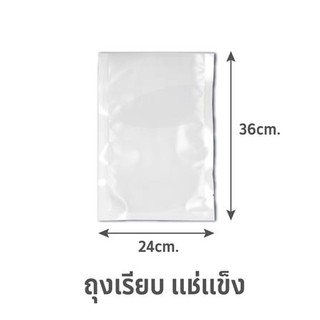 อุปกรณ์จัดเก็บในครัว ถุงซีลสุญญากาศไนลอน SGE B0D 24x36 ซม.