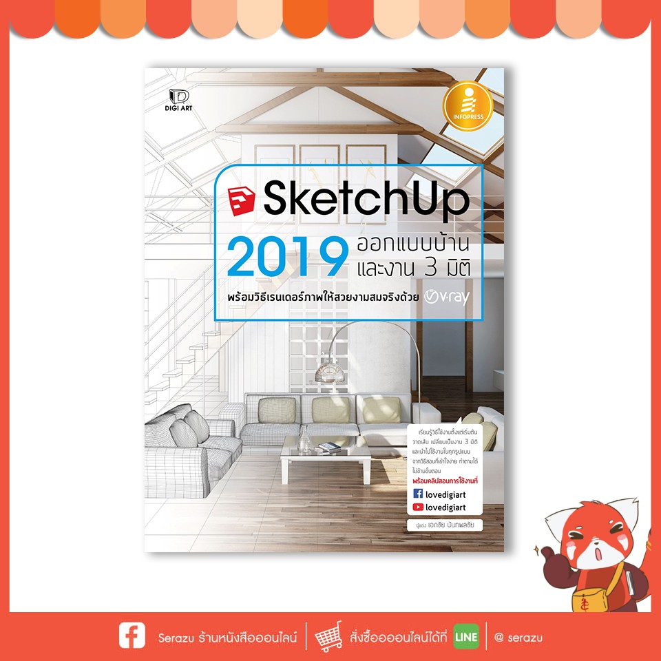 หนังสือ SketchUp 2019   9786164870161