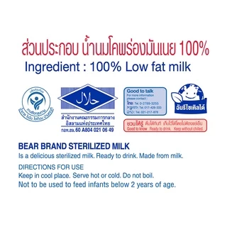 นมสเตอริไลส์ตราหมี 140 มล. (แพ็ค 12) - สูตรพร่องมันเนย