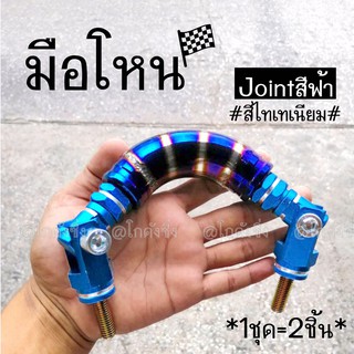 โกดังซิ่ง มือโหน งานไทเท มือจับในรถไดส์สี พร้อมหัวจ๊อย *ใส่รถยนต์ทุกชนิด / 1ชุด=2ชิ้น “หัวฟ้า”