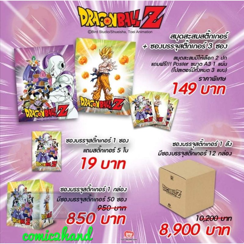 ซองบรรจุ​สติ๊กเกอร์ดราก้อนบอล ภาคฟ​รีเซอร์​ แบบกล่อง ลิขสิทธิ์แท้จากประเทศญี่ปุ่น
