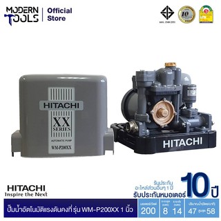 HITACHI WM-P200XX ปั๊มอัตโนมัติแรงดันคงที่(ถังสี่เหลี่ยม) 200W 1 นิ้ว รับประกันมอเตอร์ 10 ปี ** สั่งได้ออเดอร์ที่ละ 1 ตัว | MODERNTOOLS OFFICIAL