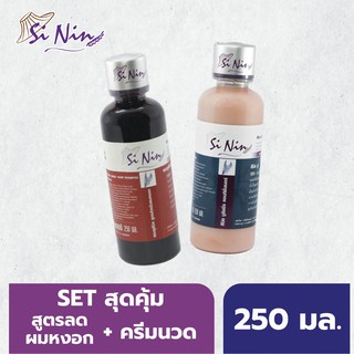 SET สุดคุ้ม แชมพูสูตรผมหงอก + ครีมนวดผม