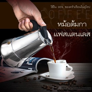 กาต้มกาแฟสด สแตนเลส เครื่องชงกาแฟสด แบบปิคนิคพกพา ใช้ทำกาแฟสดทานได้ทุกที