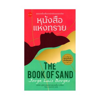 หนังสือ หนังสือแห่งทราย