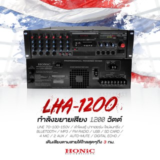 HONiC พาวเวอร์มิกซ์รุ่น LHA-1200  กำลังขยายเสียง 1,200 [ออกใบกำกับฯได้]