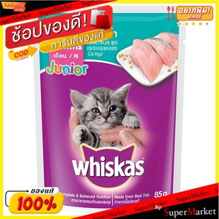 ว๊าว🍟 วิสกัส เพาซ์ จูเนียร์ อาหารแมวชนิดเปียก รสปลาทูน่า สำหรับลูกแมว 85 ก. WHISKAS Pouch Junior Wet Cat Food for Kitten