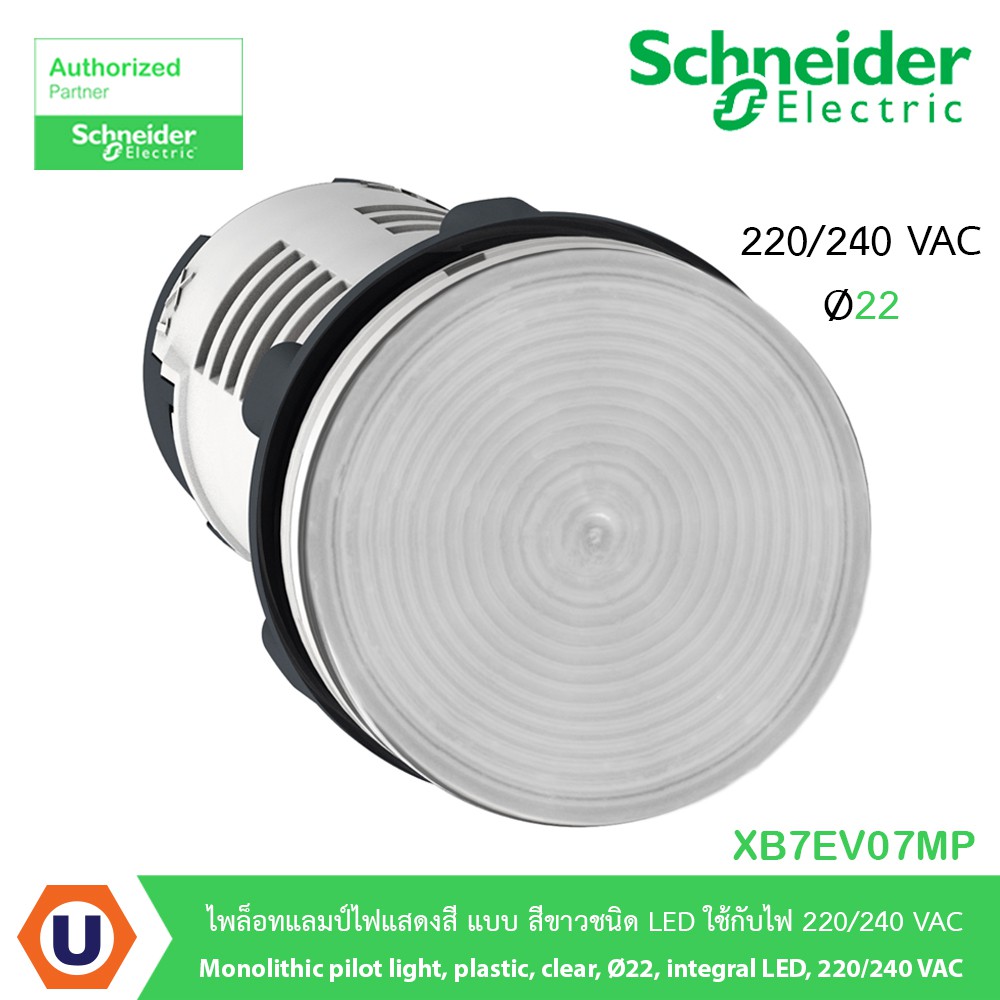 Schneider ไพล็อทแลมป์ไฟแสดงสี แบบสีขาวชนิด LED แบบต่อตรงใช้กับไฟ 220/240 VAC_XB7EV07MP | PlugOn