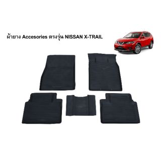 ถาดรองพื้นรถยนต์ Nissan X-TRAIL