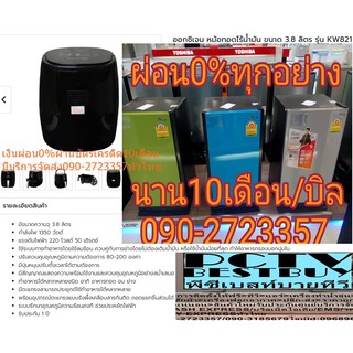 SMARTHOME+KASHIWA+MISAWA+OXYGENหม้อทอด3.8Lไร้น้ำมันKW821โลหะเคลือบNONStickทอด+อบอาหารสามารถรีดไขมันจากอาหารที่มีมันมากๆๆ