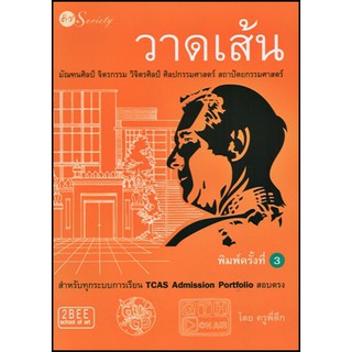 วาดเส้น มัณฑนศิลป์ จิตรกรรม วิจิตรศิลป์ ศิลปกรรมศาสตร์ สถาปัตยกรรมศาสตร์