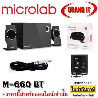 ลำโพง Microlab M660BT M660 BT Bluetooth Speaker 2.1 ch ลำโพงบลูทูธ 2.1 รับประกัน 1 ปี