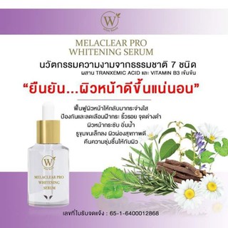 ✴️เซรั่มสลายฝ้า White Beauty ขนาด 30 ml.