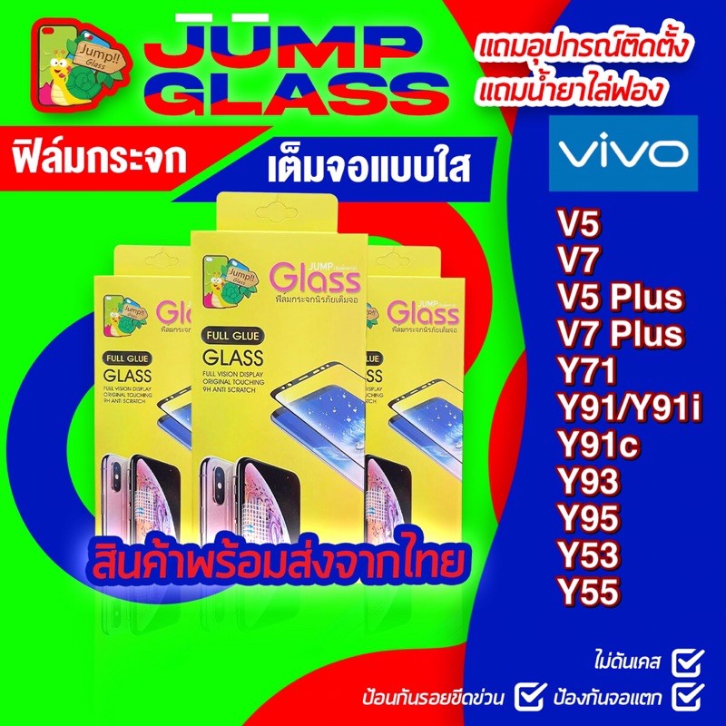 ฟิล์มกระจกเต็มจอแบบใส รุ่น Vivo V5, V7, V5 Plus, V7 Plus, Y71, Y91, Y93, Y95, Y91c, Y91i, Y53, Y55