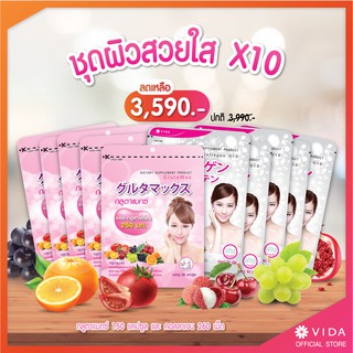 Glutamax 30 แคปซูล x5 (150 แคปซูล) + วีด้า คอลลาเจน 52 เม็ด x5 (260 เม็ด)