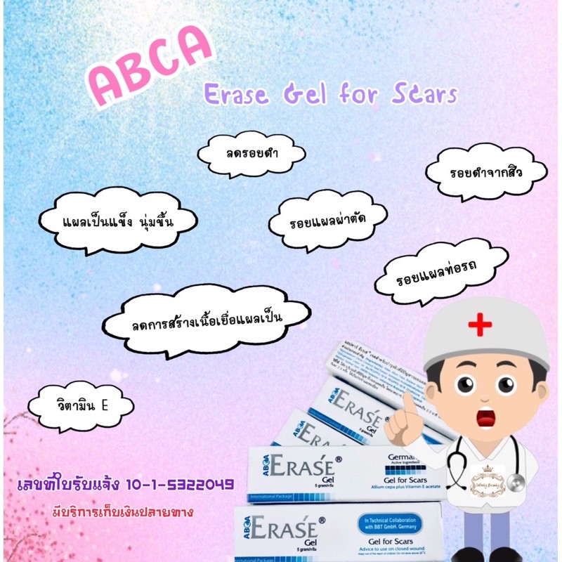 ของแท้ 💯% Erase Gel for scar อีราเซ่เจล หลอด 5 กรัม