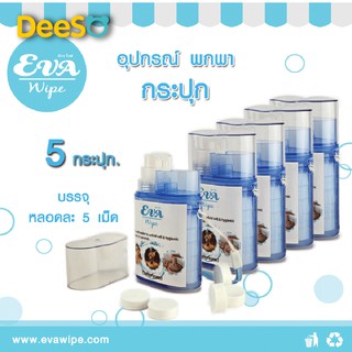 DeeSO กระปุกตั้งโต๊ะ Eva Wipe 1 กระปุก (Towel Dispenser) /กระปุกผ้าอัดเม็ด(กรุณาถามสต็อคก่อนสั่ง)