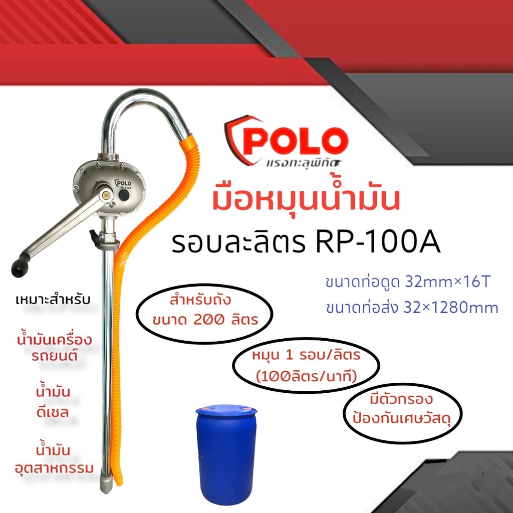 มือหมุนน้ำมันรอบละลิตร POLO  (04-0556) ปั๊มดูดน้ำมันอลูมิเนียม RP-100A (แบบมือหมุน) รอบละ1ลิตร (รุ่นงานหนัก wan)
