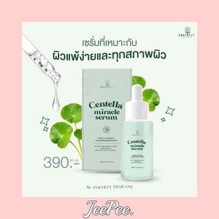 เซรั่มใบบัวบก Anacolly Centella Miracle Serum สารสกัดจากออร์แกนิค แท้ 100%