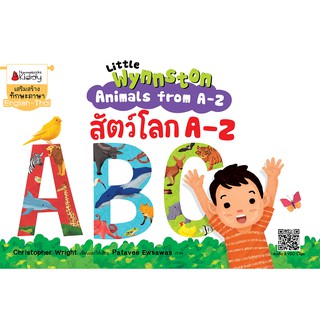 NANMEEBOOKS หนังสือ สัตว์โลก A-Z : ชุด Little Wynnston : เรียนภาษา หนังสือภาษา คำศัพท์