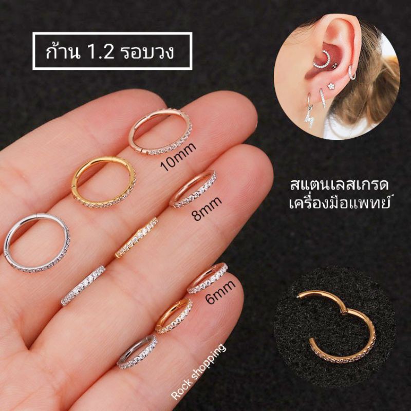 SEG จิวหูห่วงฝังเพชรไร้รอยต่อ หนา1.2 มิล  ใส่เองง่ายสุด(ราคาต่อ 1 ชิ้น) *วัดความกว้างที่ขอบด้านใน*