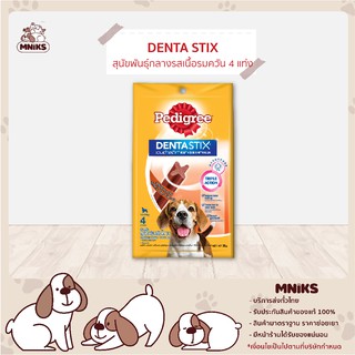 (พิเศษ7-11 ก.ย.66 ซื้อ3 แพ็ค พิเศษ134.-) Pedigree ขนมขัดฟันสุนัข พันธุ์กลาง รสเนื้อรมควัน 4 แท่ง ขนาด 98 กรัม (MNIKS)