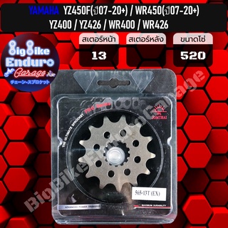 สเตอร์หน้า[ YZ450F( ปี07-20+) / WR450( ปี07-20+) / YZ400 / YZ426 / WR400 / WR426 ]