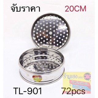 ถาดนึ่งขนม ถาดนึ่งขนมจีบ ขนาด 20,22 cm