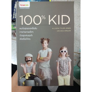 9786163260406 : 100% KID สุดยอดเคล็ดลับการถ่ายภาพเด็กๆ