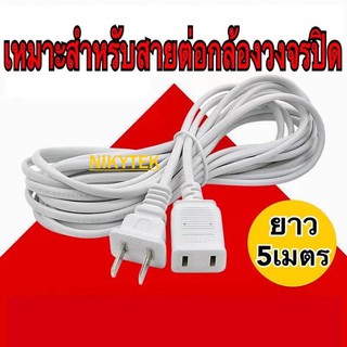 D05--延长线--อุปกรณ์ต่อสายชาร์จ5เมตรสำหรับอะเเดปเตอร์ ความยาว: 5เมตร เหมาะสำหรับสายต่อกล้องวงจรปิด ความยาว 5 เมตร