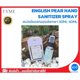 TYME SPA สเปรย์แอลกอฮอล์พกพา ขนาด 30ML 40ML English Pear Hand Sanitizer Spray กลิ่นหอม ไม่ฉุน แห้งเร็ว