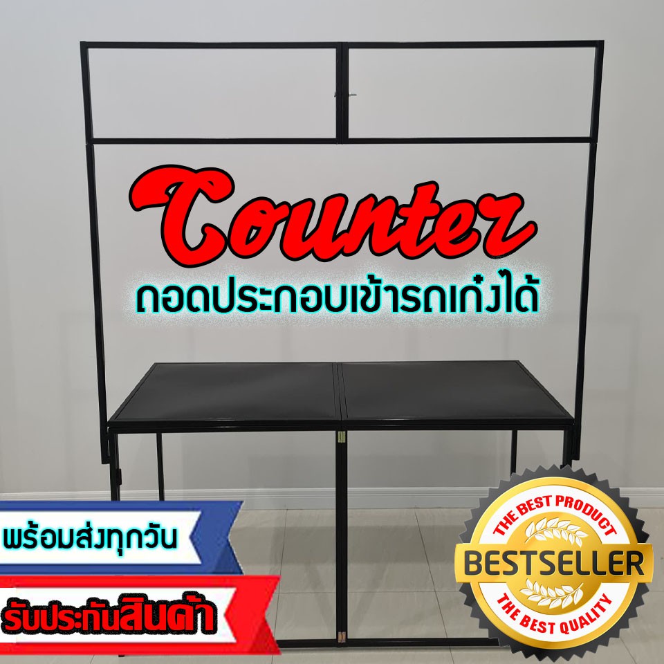 (พร้อมส่ง) ​เคาน์เตอร์ถอดประกอบสีดำ​ โต๊ะถอดประกอบ​ คีออส​ โต๊ะขายของ​ คีออสถอดประกอบ เคาน์เตอร์ขายของ คีออสขายของ