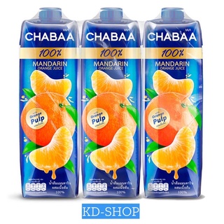 ชบา Chabaa (ค่าส่งถูก) น้ำส้มแมนดารินผสมเนื้อส้ม 100% Mandarin Orange Juice ขนาด 1000 มล. x 3 กล่อง