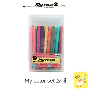 ปากกาสี My Color 2 ชุด 24 สี พร้อมกล่อง DONG-A