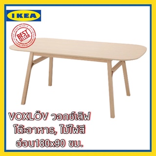 IKEA แท้ VOXLÖV วอกซ์เลิฟ โต๊ะอาหาร, ไม้ไผ่สีอ่อน180x90 ซม. “สินค้าขายดี”