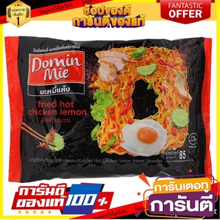 💟BEST💟 โดมินหมี่บะหมี่แห้งกึ่งสำเร็จรูปรสไก่เผ็ดมะนาว 85กรัม Domin Mee Instant Noodles Spicy Chicken Lime . 🚚💨