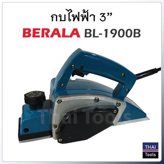 Berala กบไฟฟ้า 3 นิ้ว รุ่น BL-1900B กำลังไฟฟ้า 500W ความเร็วรอบ 16000rpm.