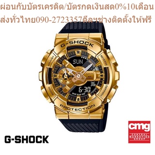 CASIO นาฬิกาข้อมือผู้ชาย G-SHOCK รุ่น GM-110G-1A9DR นาฬิกา นาฬิกาข้อมือ นาฬิกาข้อมือผู้ชาย