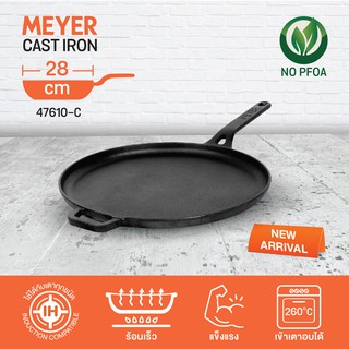 MEYER CAST IRON กระทะเหล็กหล่อทรงกลม  ขนาด 28 CM CAST IRON FLAT TAWA (47610-C)